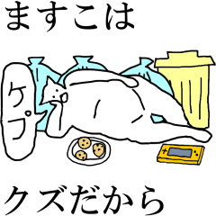 動く！【ますこ】専用の名前スタンプ☆