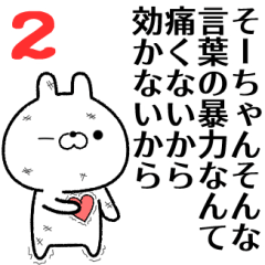 2 so-chan no Rabbit Sticker