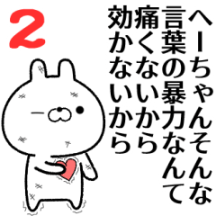 2 he-chan no Rabbit Sticker