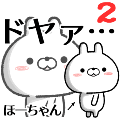 2 ho-chan no Rabbit Sticker