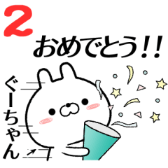 2 gu-chan no Rabbit Sticker