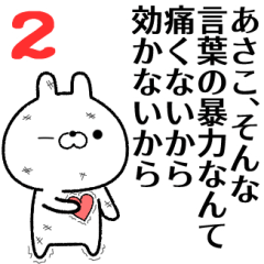 2 asako no Rabbit Sticker