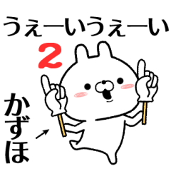 2 kazuho no Rabbit Sticker