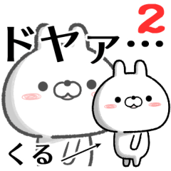 2 kuru no Rabbit Sticker