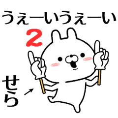 2 sera no Rabbit Sticker
