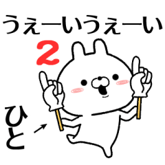 2 hito no Rabbit Sticker