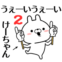 2 ke-chan no Rabbit Sticker