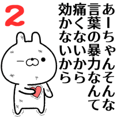 2 a-chan no Rabbit Sticker