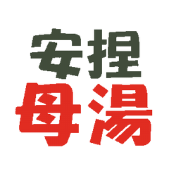 不想打字2