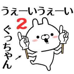 2 gucchan no Rabbit Sticker