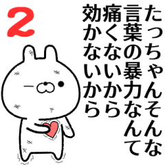 2 tacchan no Rabbit Sticker