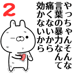 2 yacchan no Rabbit Sticker