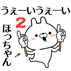 2 hocchan no Rabbit Sticker