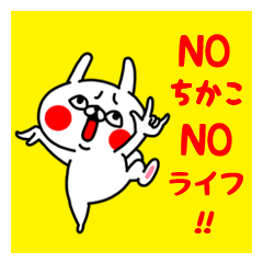 NO CHIKAKO NO LIFE Sticker