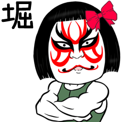 Hori Muscle Kabuki Name Sticker