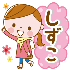 Shizuko's daily conversation Sticker
