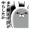 豊田市キャラクターたべまる きらちゃん Line スタンプ Line Store