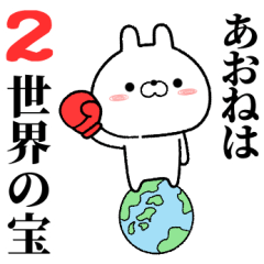 2 aone no Rabbit Sticker