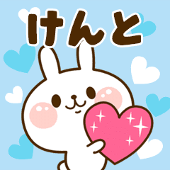 I Love "Kento"!
