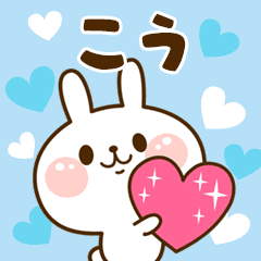 I Love "Kou"!