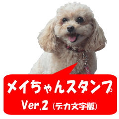 メイちゃんスタンプ Ver.2