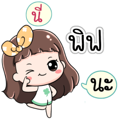 Name Pif Jaaa+