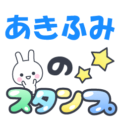 あきふみ 専用でかもじスタンプ Line スタンプ Line Store あきふみ 専用でかもじスタンプ Line スタンプ Line Store