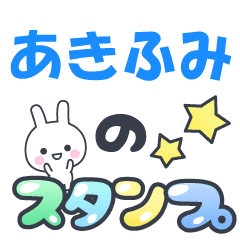 あきふみ 専用でかもじスタンプ Line スタンプ Line Store