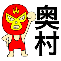 Wrestler Okumura