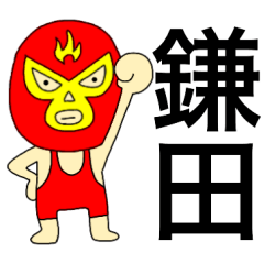 Wrestler Kamata