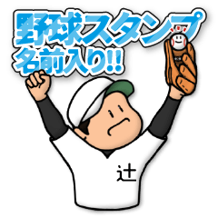 Baseball sticker for Tsuji 1 :FRANK