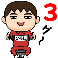 芋ジャージ3 ひろし 動く名前スタンプ Line スタンプ Line Store 芋ジャージ3 ひろし 動く名前スタンプ Line スタンプ Line Store