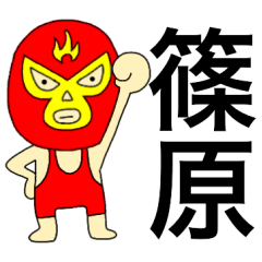 Wrestler Shinohara