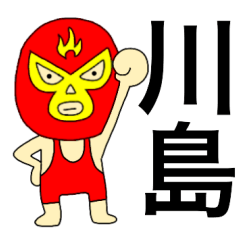 Wrestler Kawasima