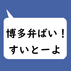 Let's speak Japan dialects.(Hakata)