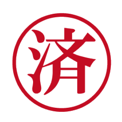 事務用ハンコ風スタンプ Line スタンプ Line Store