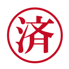 事務用ハンコ風スタンプ Line スタンプ Line Store 事務用ハンコ風スタンプ Line スタンプ Line Store