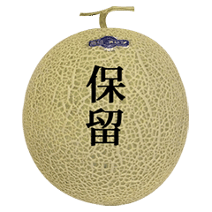 メロン と 漢字 Line スタンプ Line Store