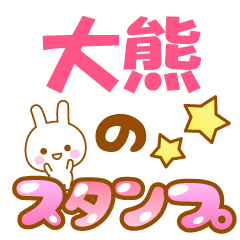 ookuma-Name-Usagi-