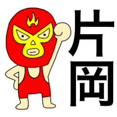 Wrestler Kataoka