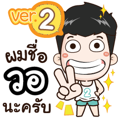 my name is Wor cool boy (Ver.2)
