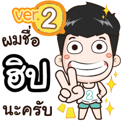my name is Hip cool boy (Ver.2)