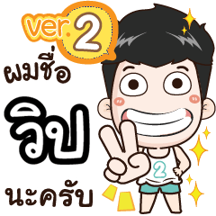 my name is Vip cool boy (Ver.2)