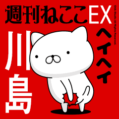 Move "KAWASHIMA" name sticker feature