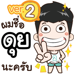 my name is Dooy cool boy (Ver.2)