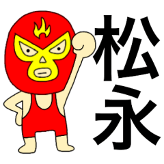 Wrestler Matunaga