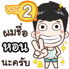 my name is Horn cool boy (Ver.2)