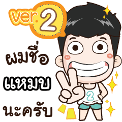 my name is Mhab cool boy (Ver.2)