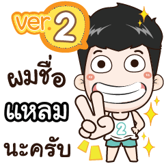 my name is Lham cool boy (Ver.2)