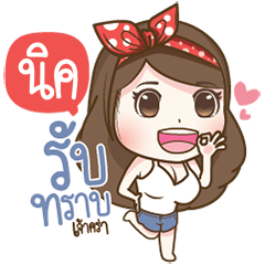 "Nik" Most Beautiful